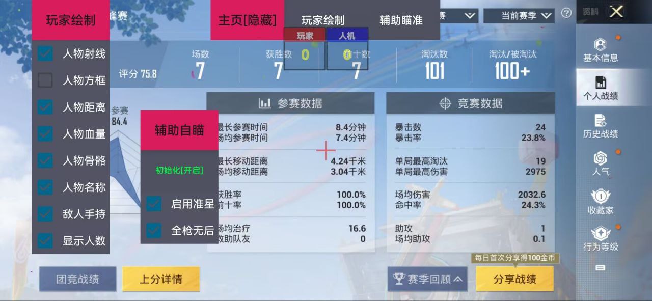 和平精英【CT5】内部辅助外挂