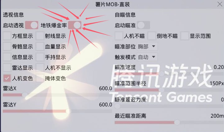 和平精英辅助插件【血轮眼👁改文件】每周更新3次保证稳定