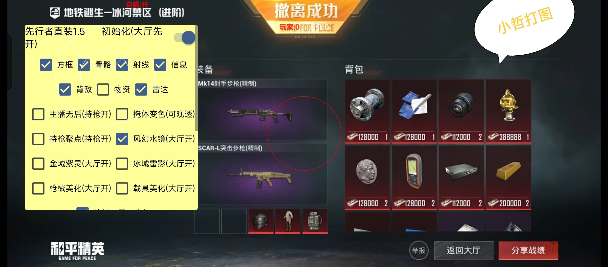 和平精英《特种兵》外挂